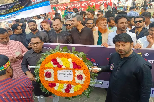 আন্তর্জাতিক মাতৃভাষা দিবস ২০২৫ - ০২