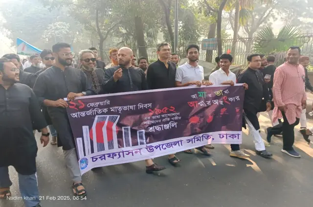 আন্তর্জাতিক মাতৃভাষা দিবস ২০২৫ - ০৫