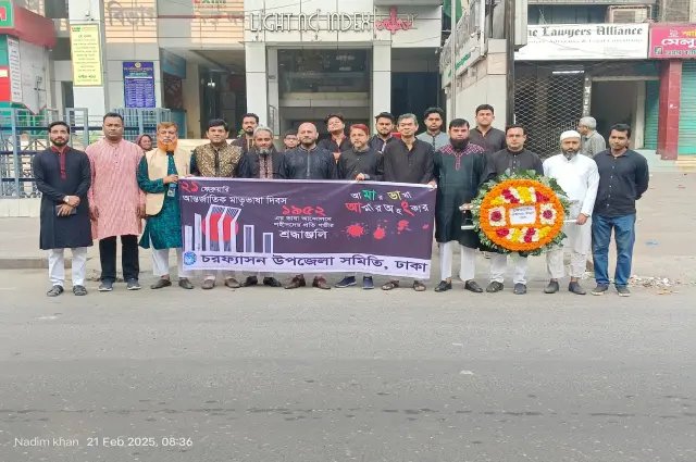 আন্তর্জাতিক মাতৃভাষা দিবস ২০২৫ - ০৬